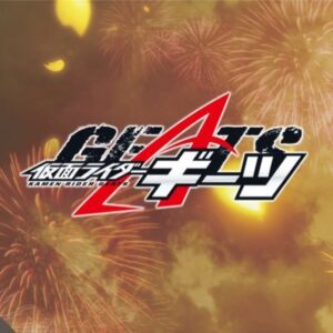 【テレビ朝日】仮面ライダーギーツ